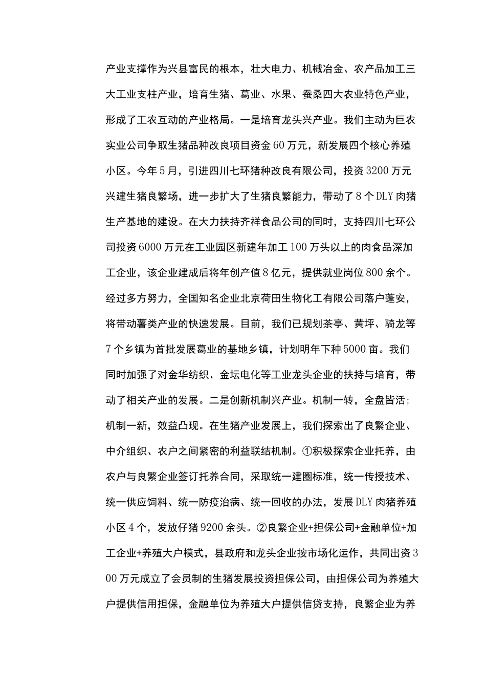 写给上级领导的汇报材料范文模板_第2页