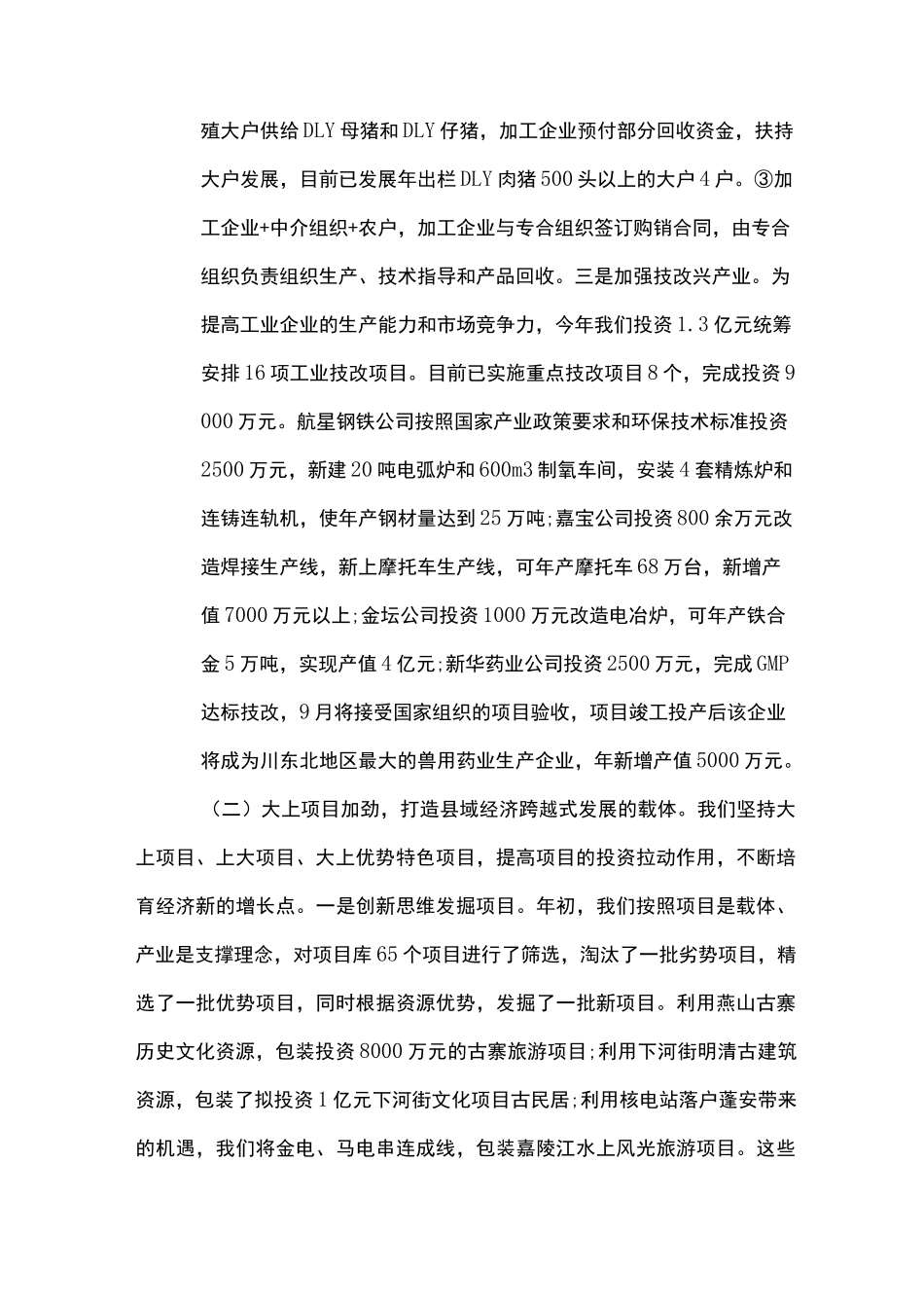 写给上级领导的汇报材料范文模板_第3页