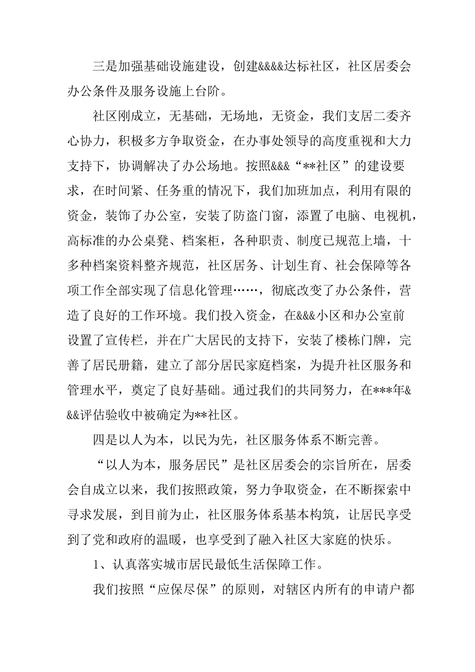 社区居委会任期届满工作总结_第3页