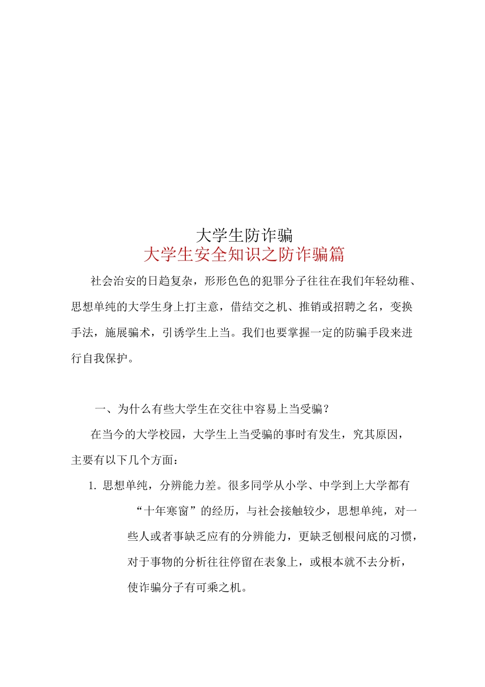 大学生防诈骗_第1页