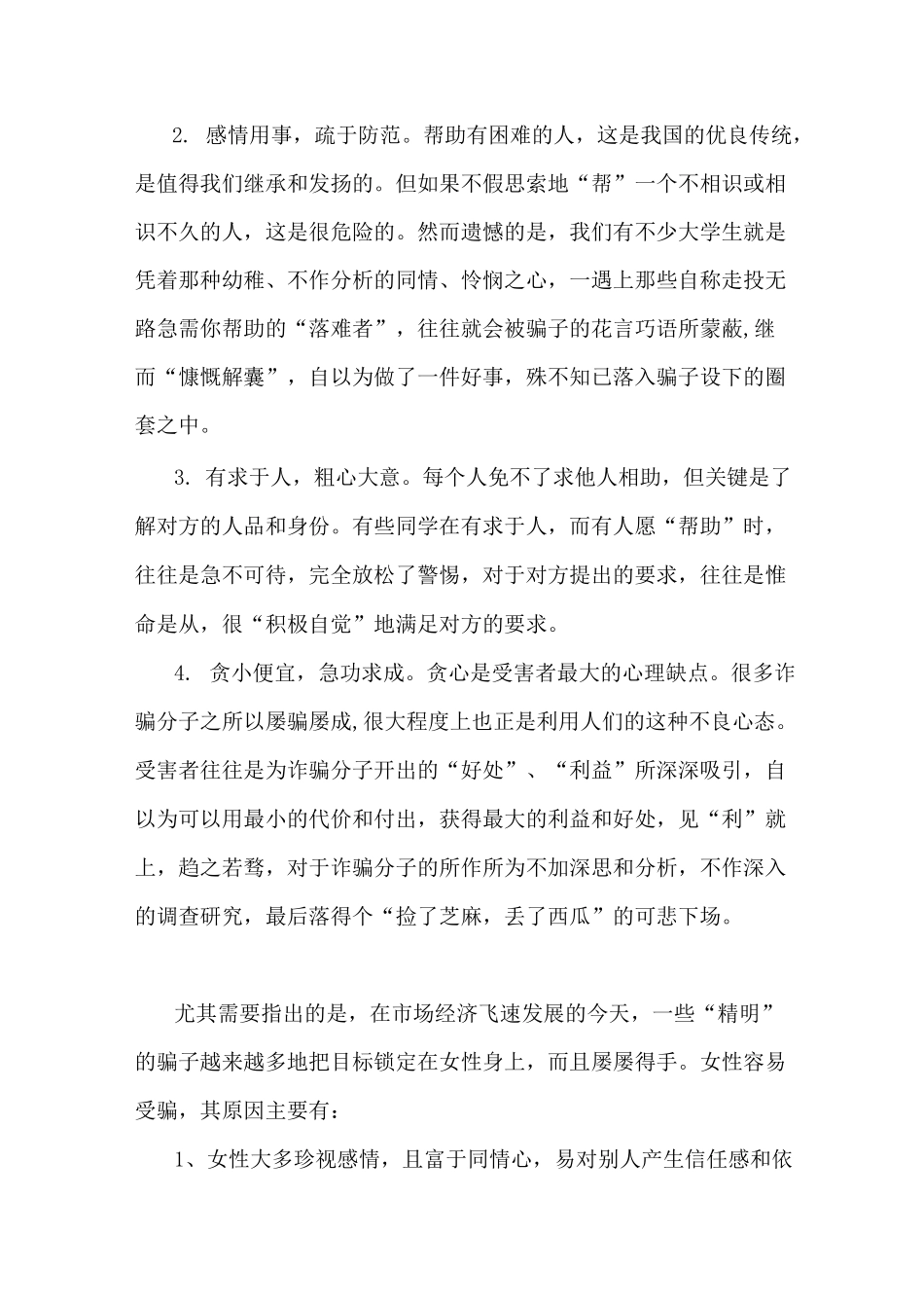 大学生防诈骗_第2页