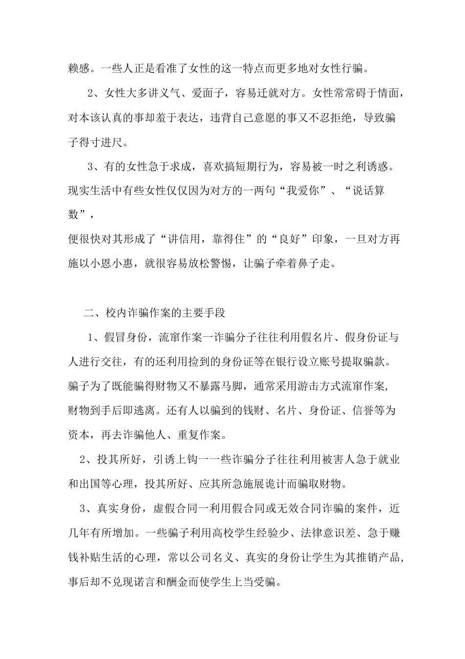 大学生防诈骗_第3页