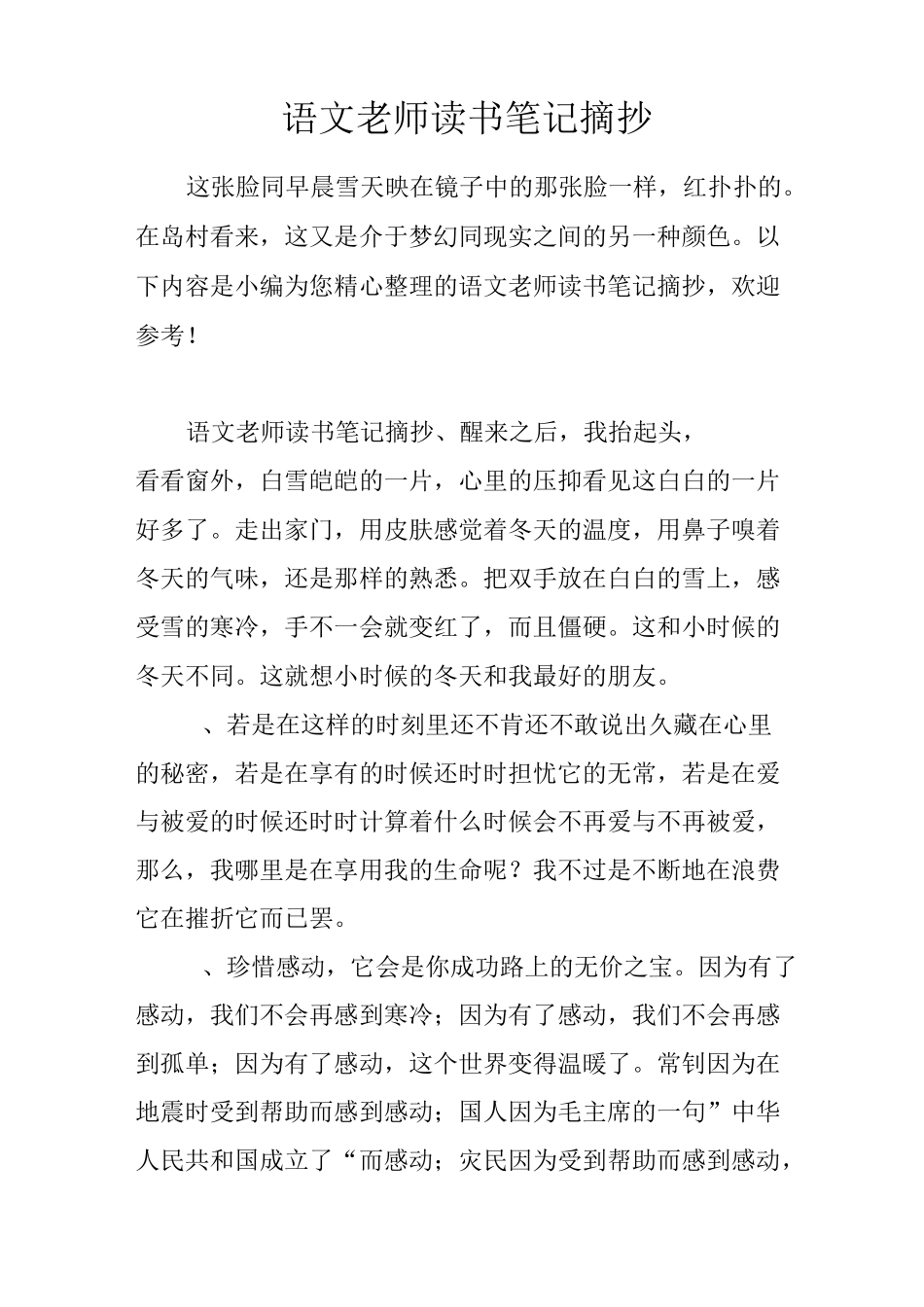 语文老师读书笔记摘抄_第1页
