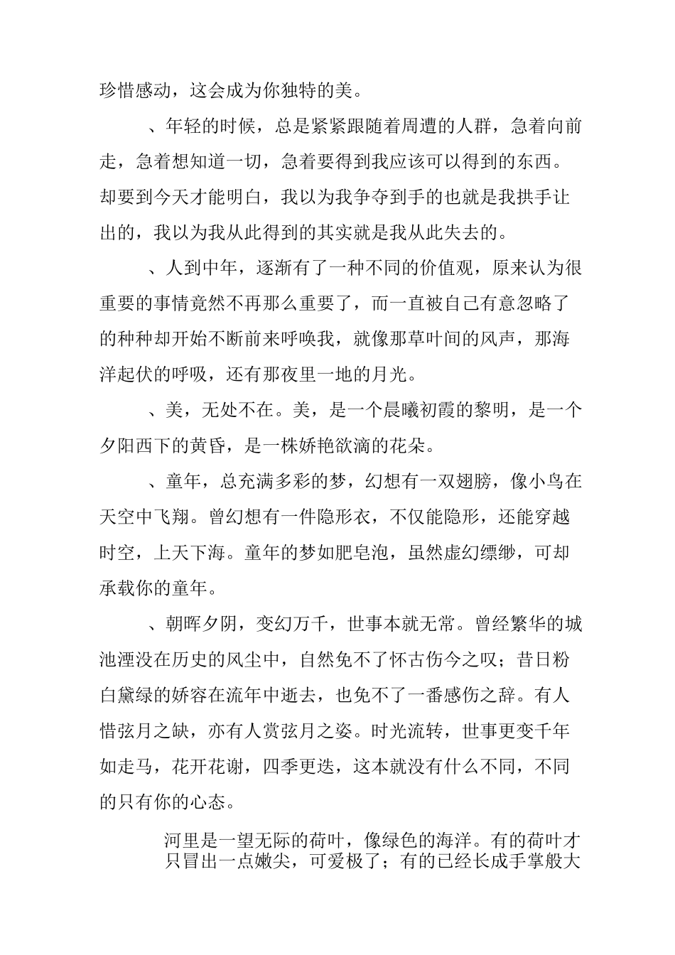 语文老师读书笔记摘抄_第2页