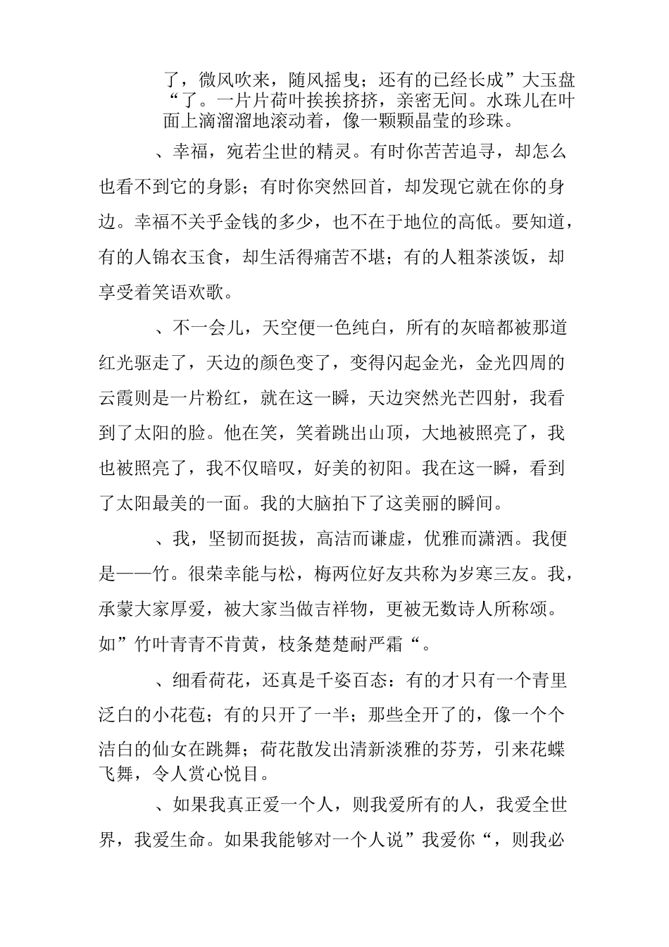语文老师读书笔记摘抄_第3页
