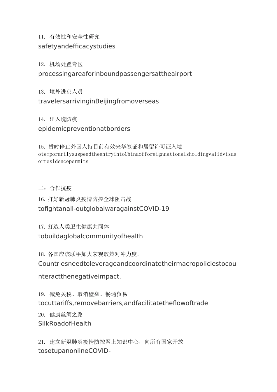 新冠肺炎疫情102个相关词汇和短语(1) - 副本_第2页