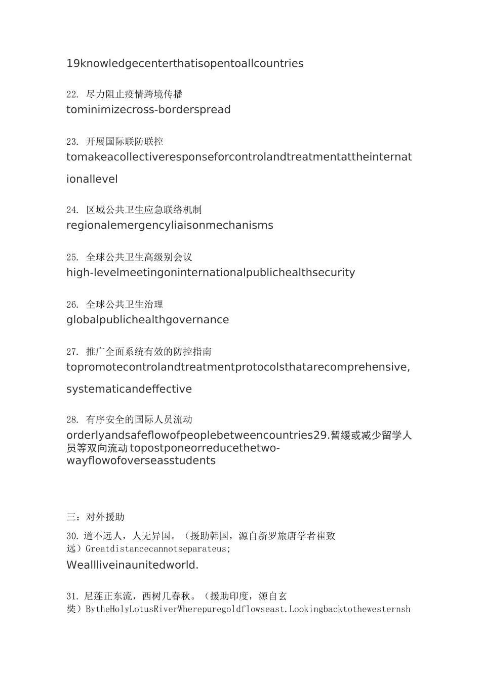 新冠肺炎疫情102个相关词汇和短语(1) - 副本_第3页