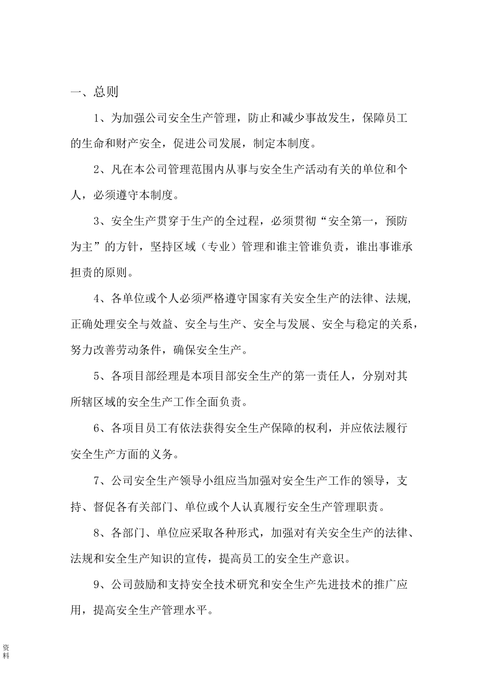 安全管理体系和制度_第1页