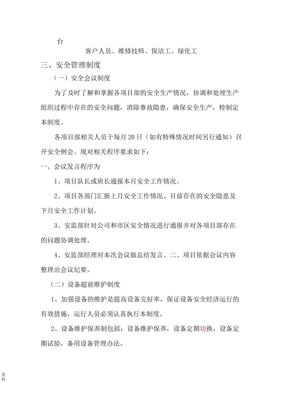 安全管理体系和制度_第3页