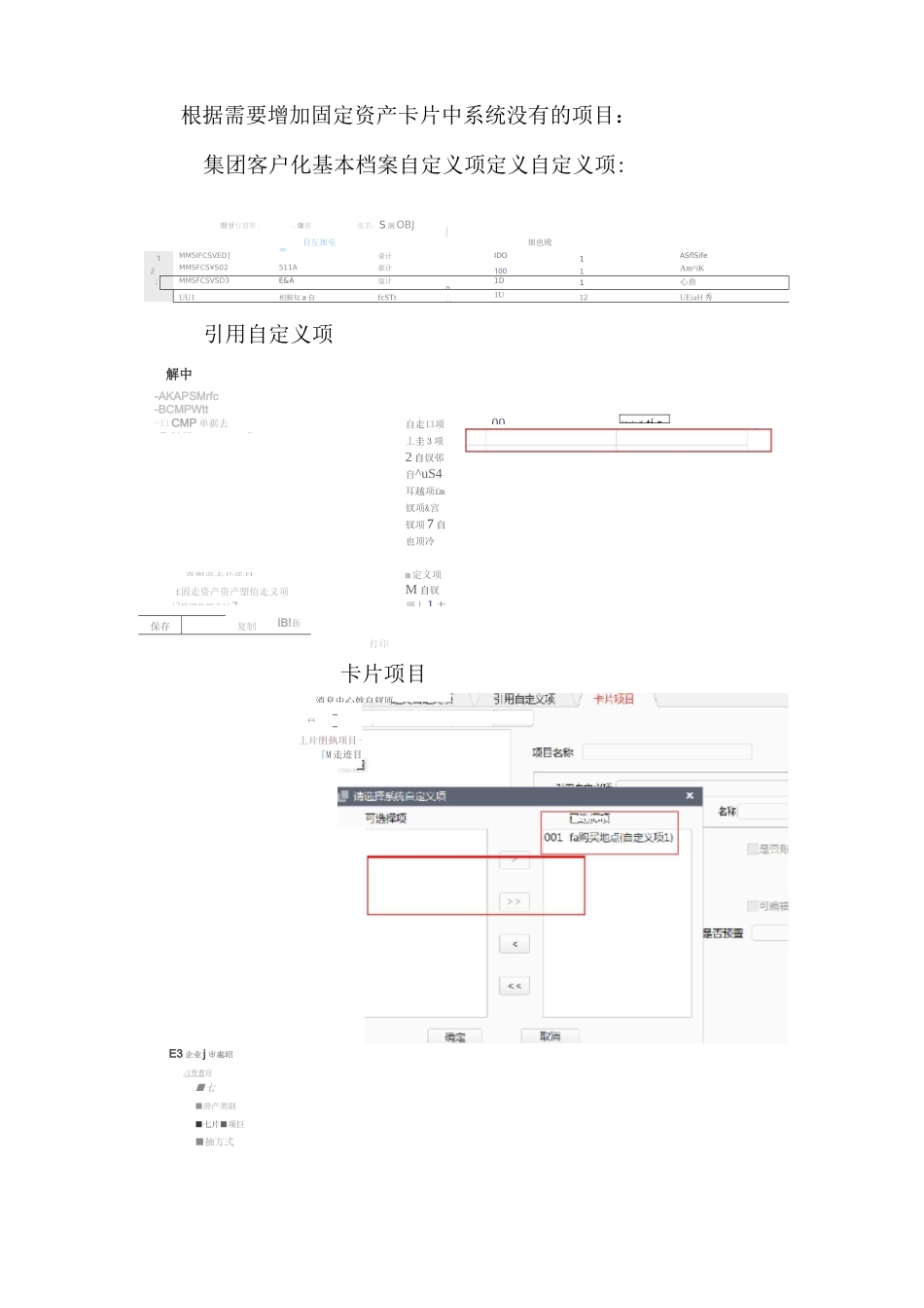 1、U8C固定资产初始设置_第3页