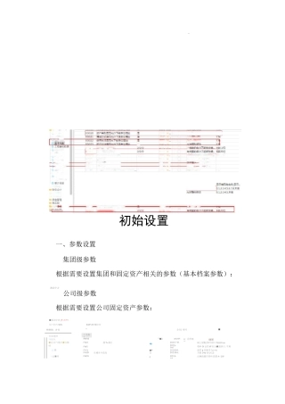 1、U8C固定资产初始设置