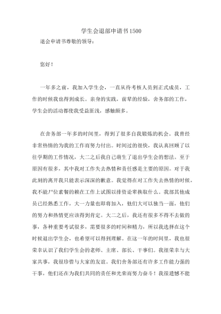 学生会退部申请书1500