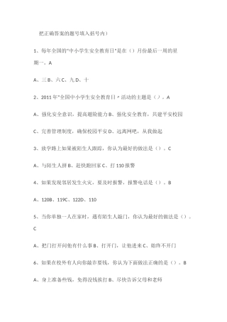 安全教育知识选择题