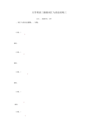 大学英语三级B级-词汇与语法结构(三)