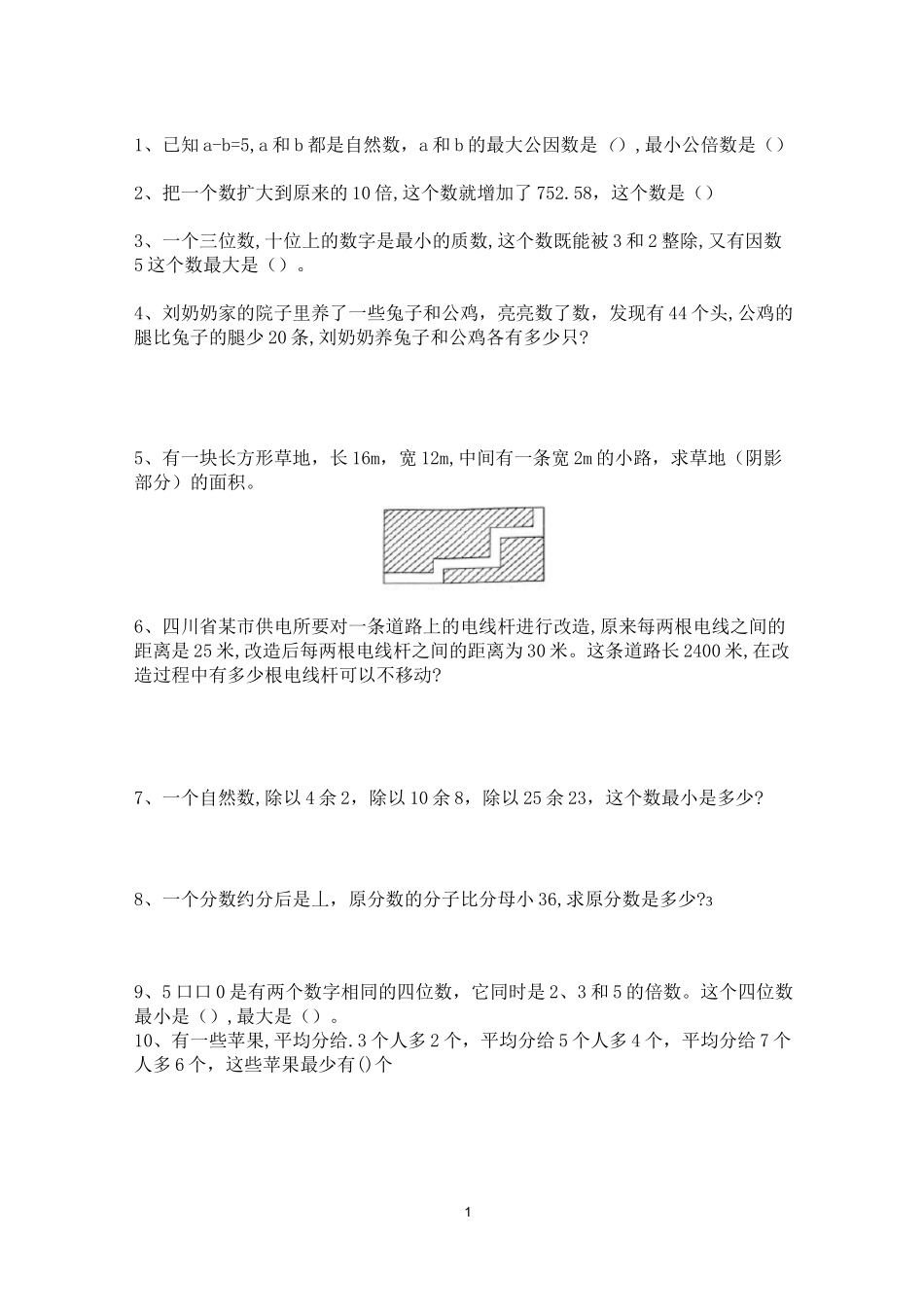 五年级上册数学附加题汇总_第1页