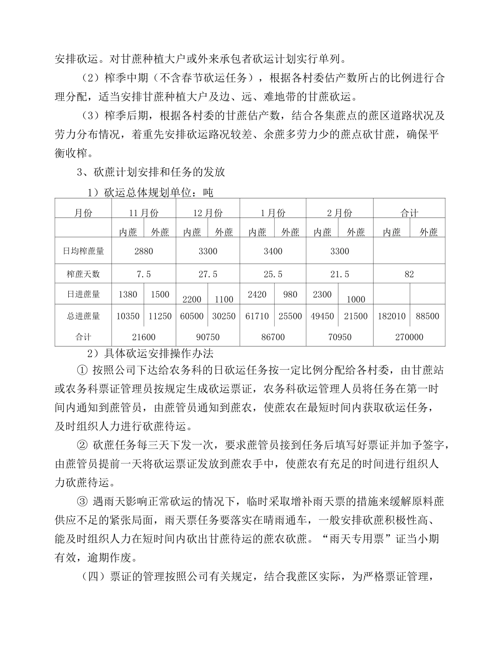 甘蔗砍运管理方案_第2页