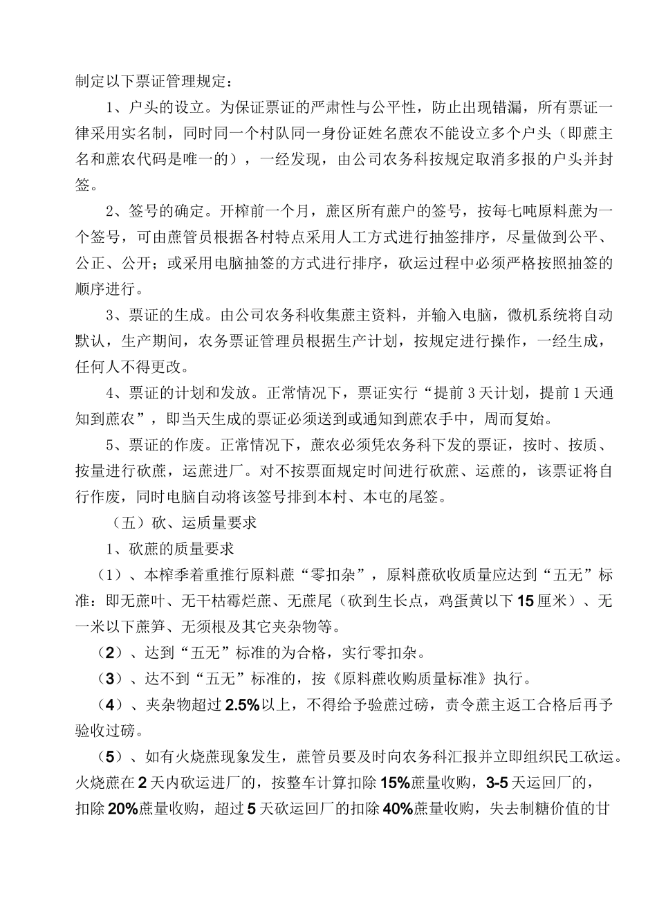 甘蔗砍运管理方案_第3页