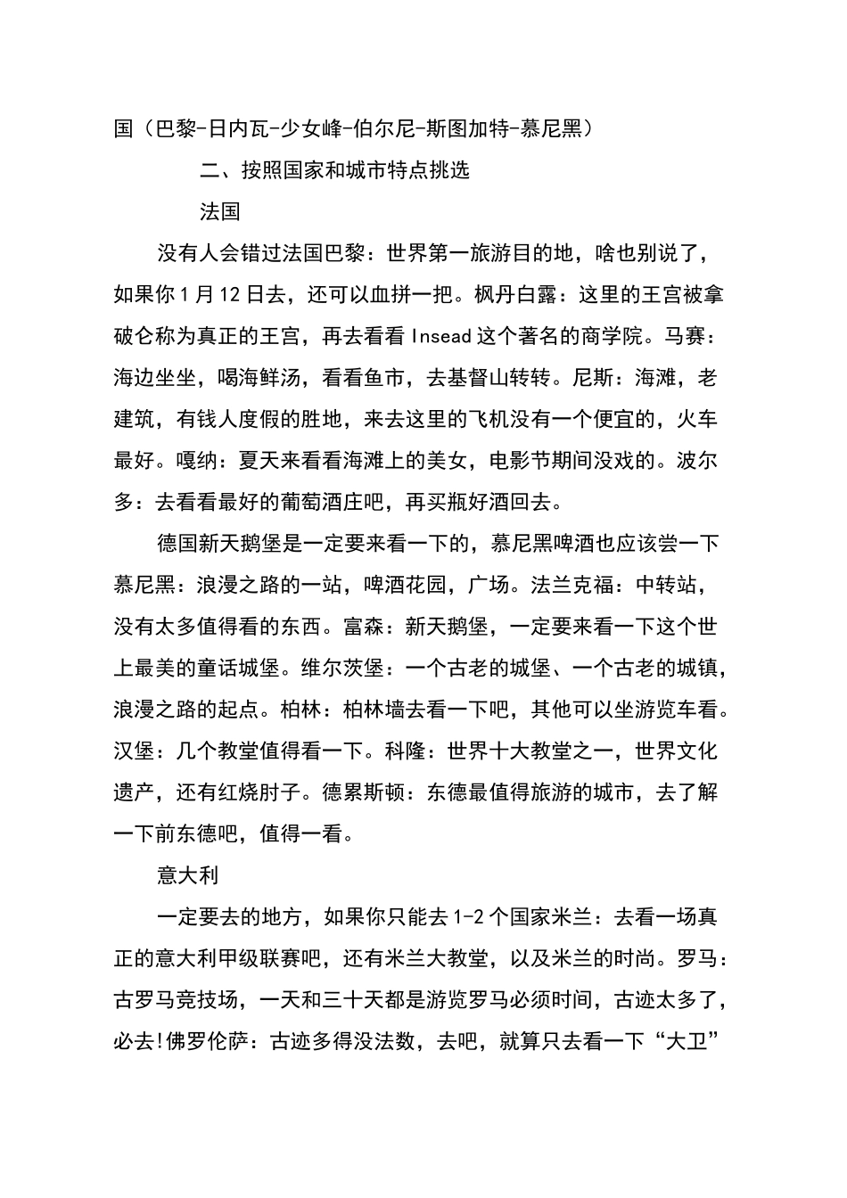 欧洲旅游攻略_第2页