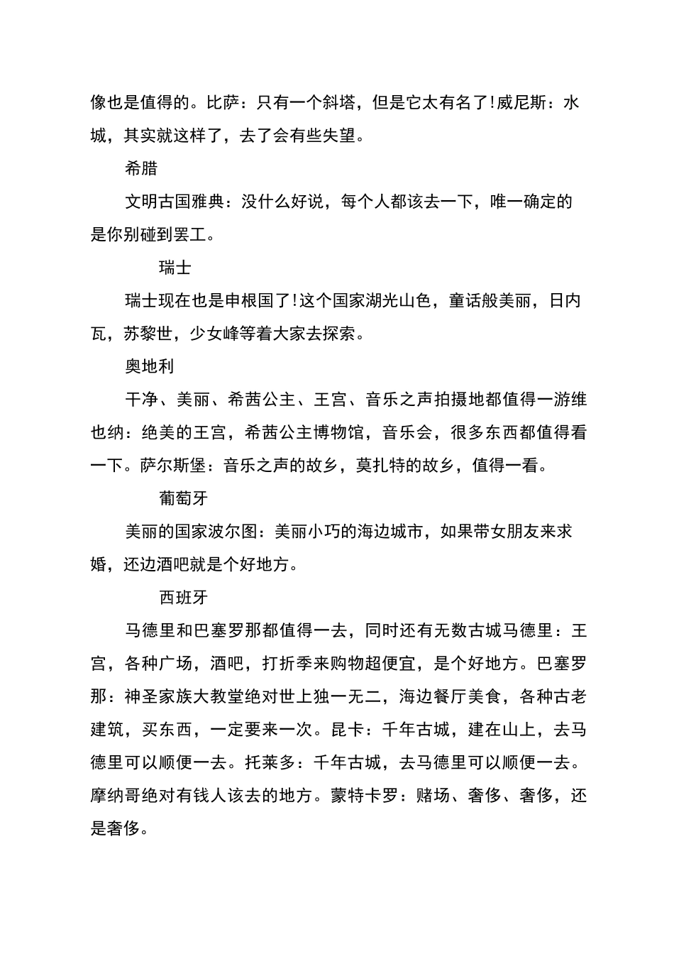 欧洲旅游攻略_第3页