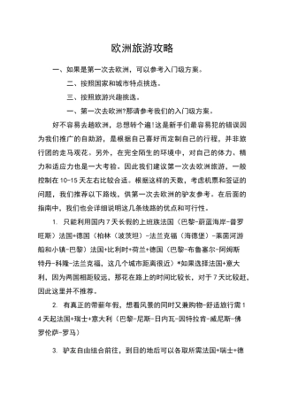 欧洲旅游攻略
