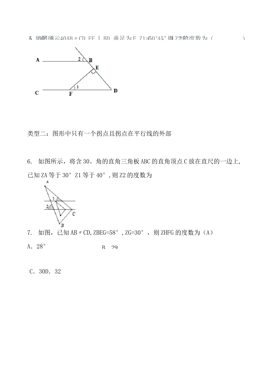 平行线中的拐点问题作业设计_第2页