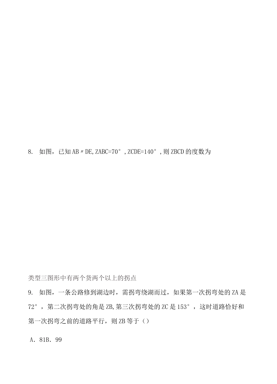 平行线中的拐点问题作业设计_第3页