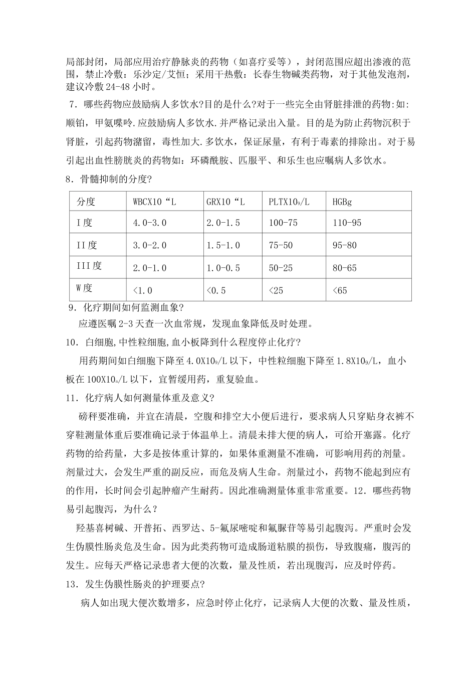 临床化疗防护指南模板_第2页