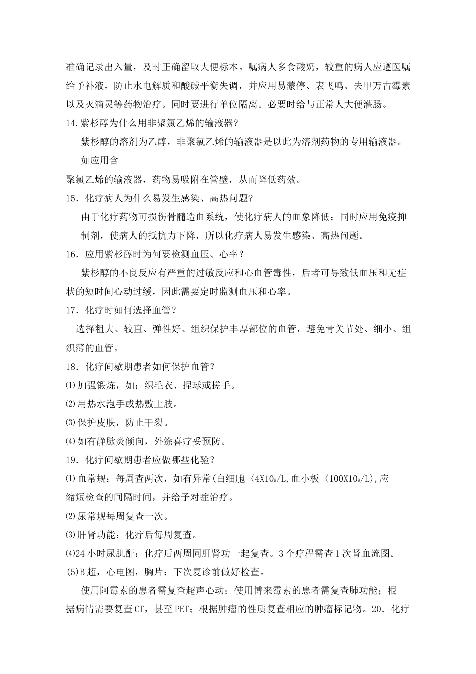 临床化疗防护指南模板_第3页