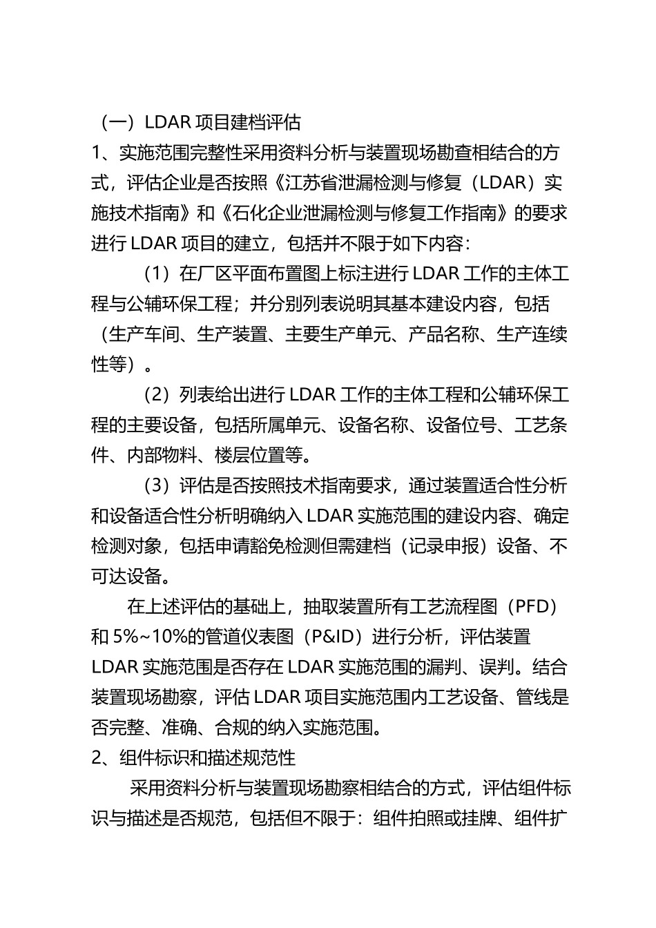 江苏泄漏检测与修复LDAR项目_第3页