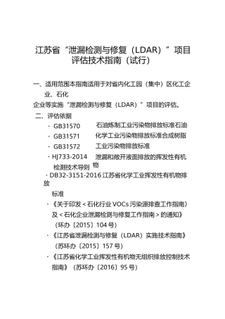 江苏泄漏检测与修复LDAR项目