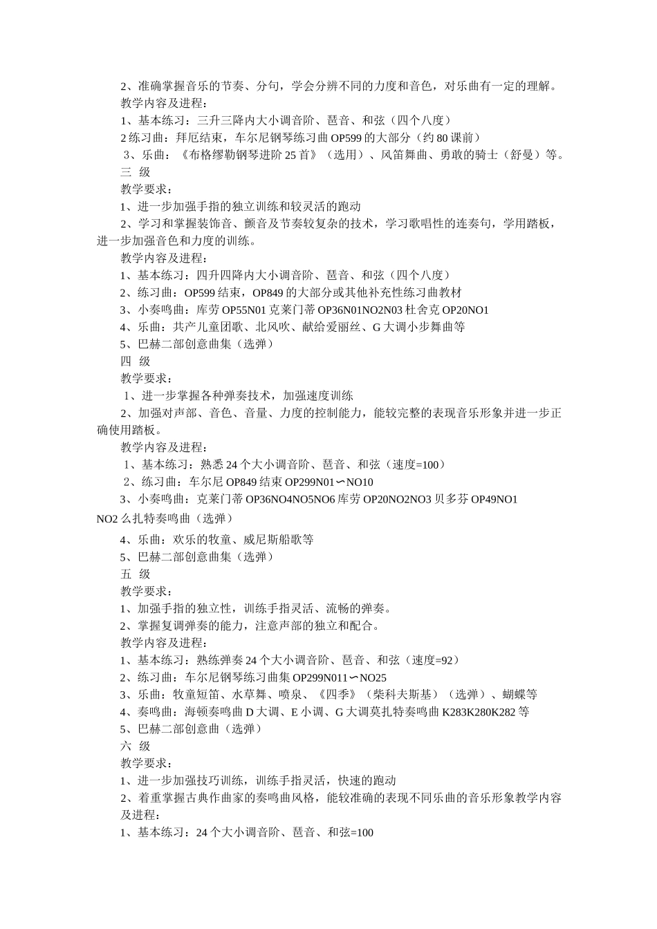 钢琴课教学计划_工作计划_模板_第2页