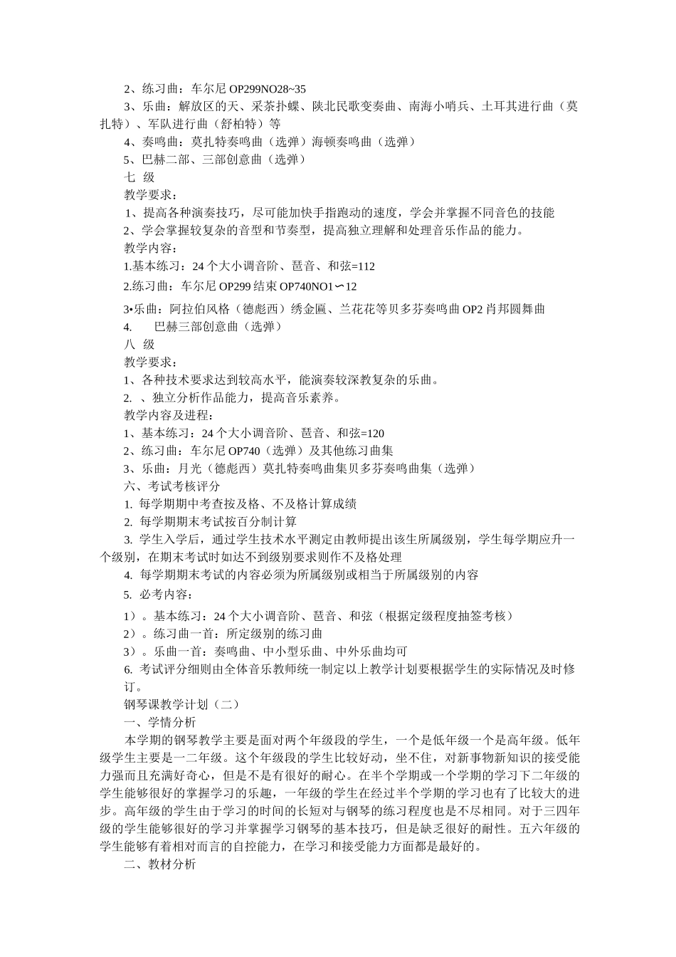 钢琴课教学计划_工作计划_模板_第3页