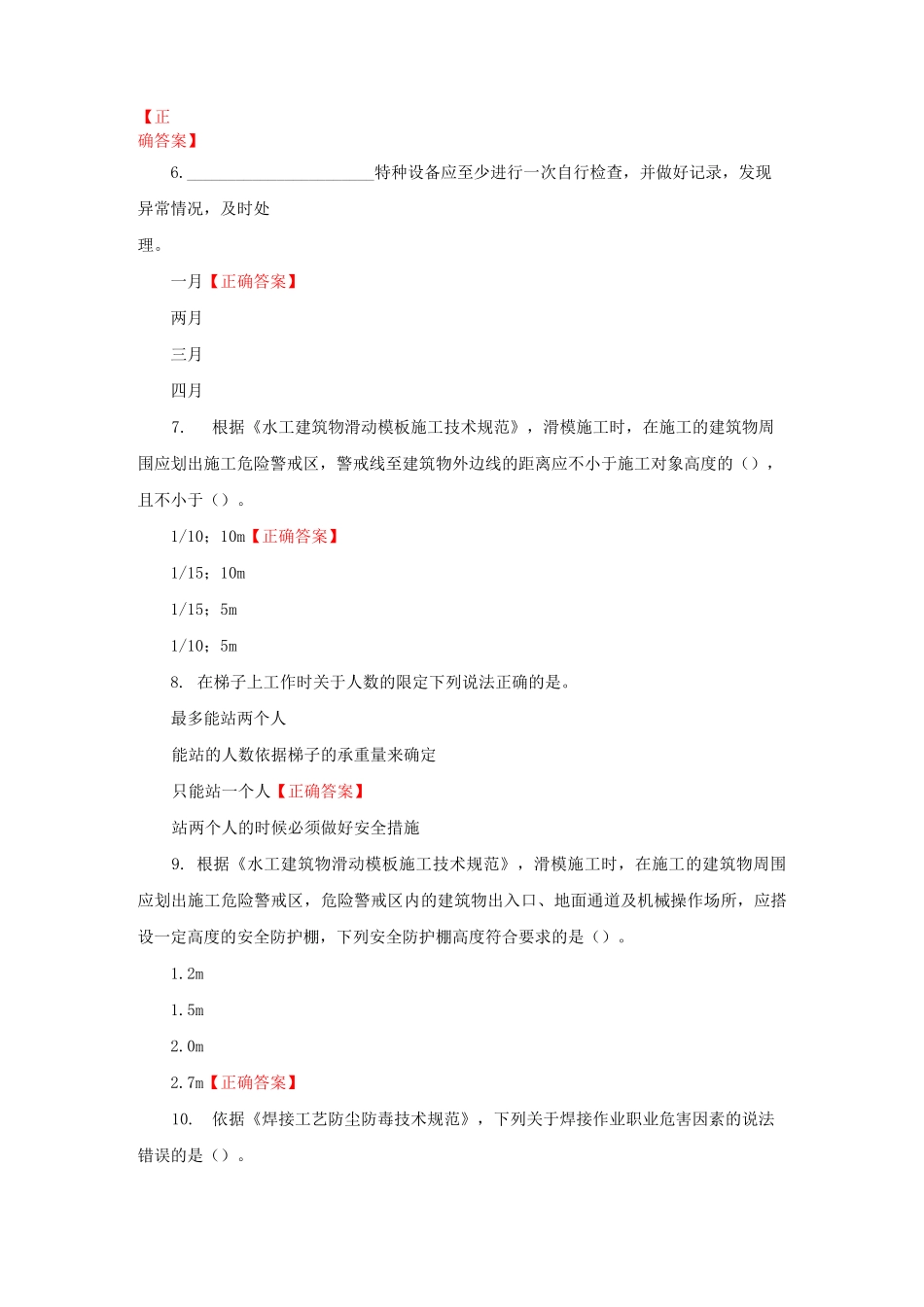 2022年水利厅三类人员考试练习卷三十六(含答案)_第2页