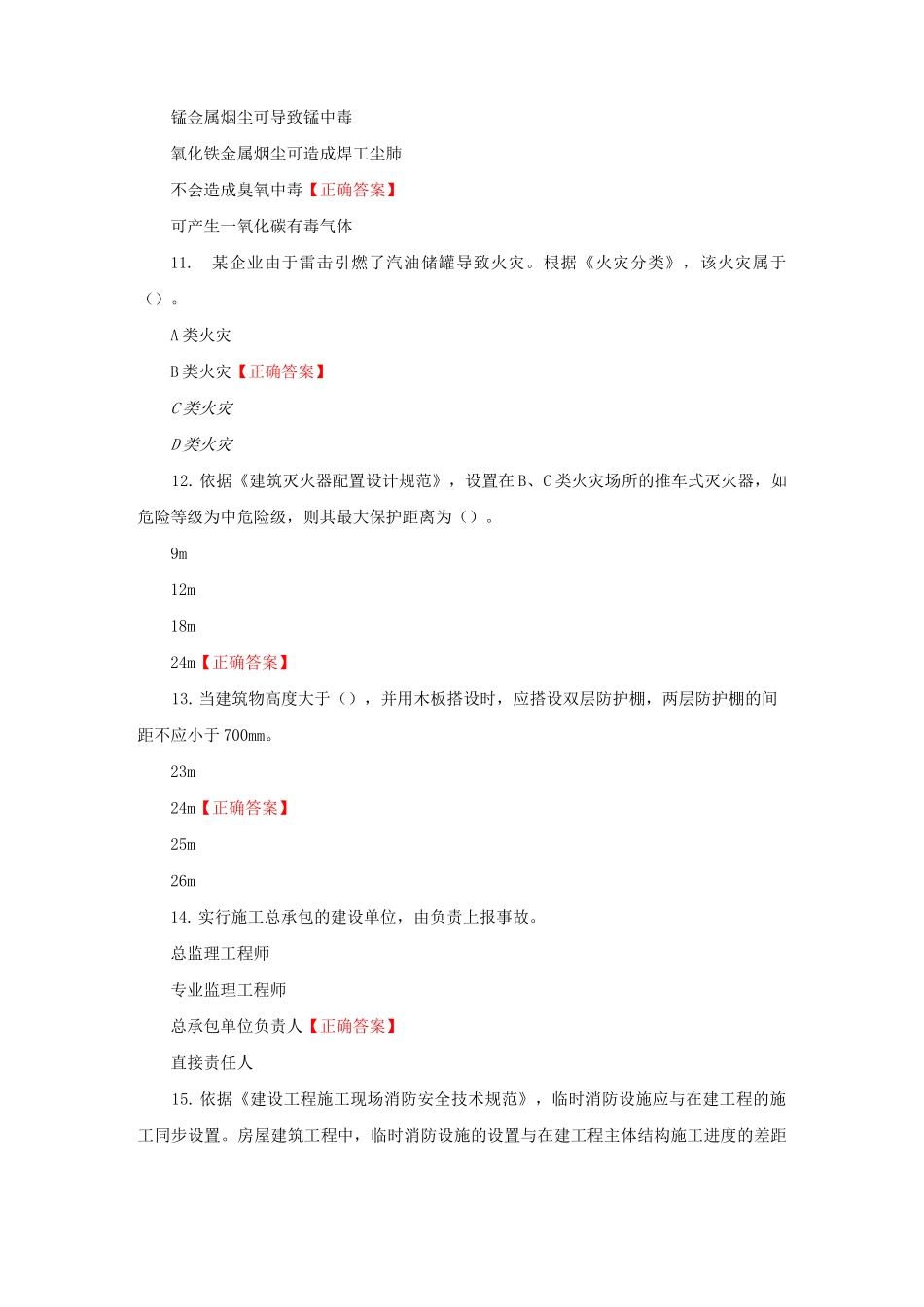 2022年水利厅三类人员考试练习卷三十六(含答案)_第3页