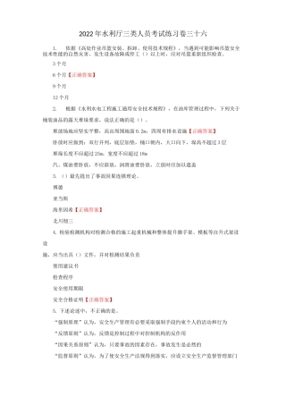 2022年水利厅三类人员考试练习卷三十六(含答案)