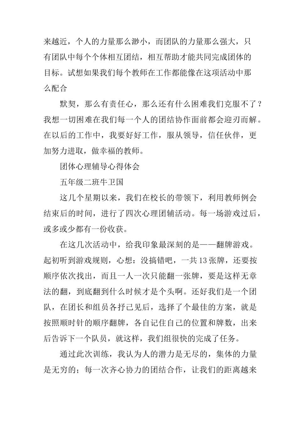 团体辅导心得体会_第2页