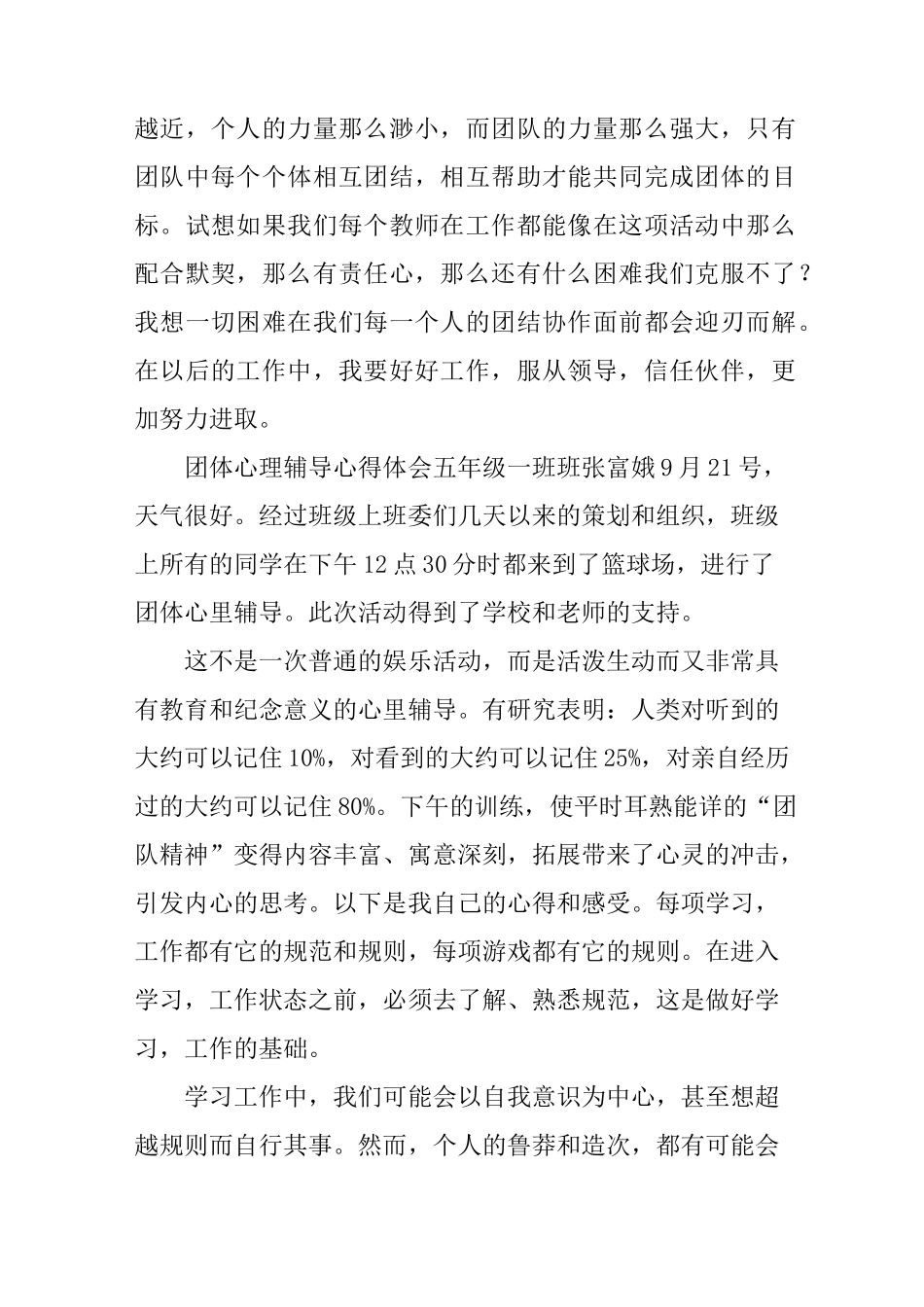 团体辅导心得体会_第3页