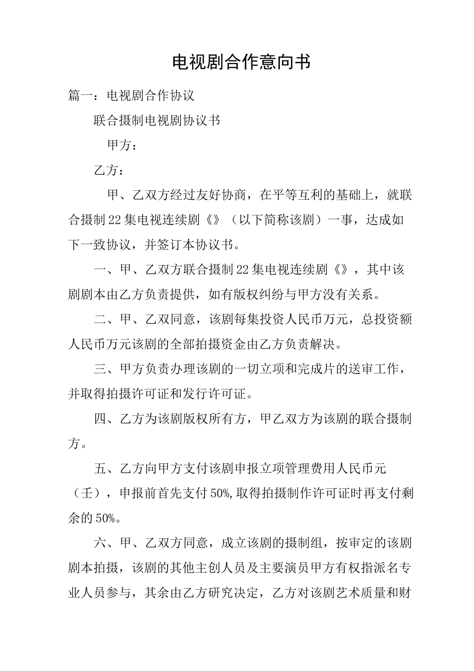 电视剧合作意向书_第1页