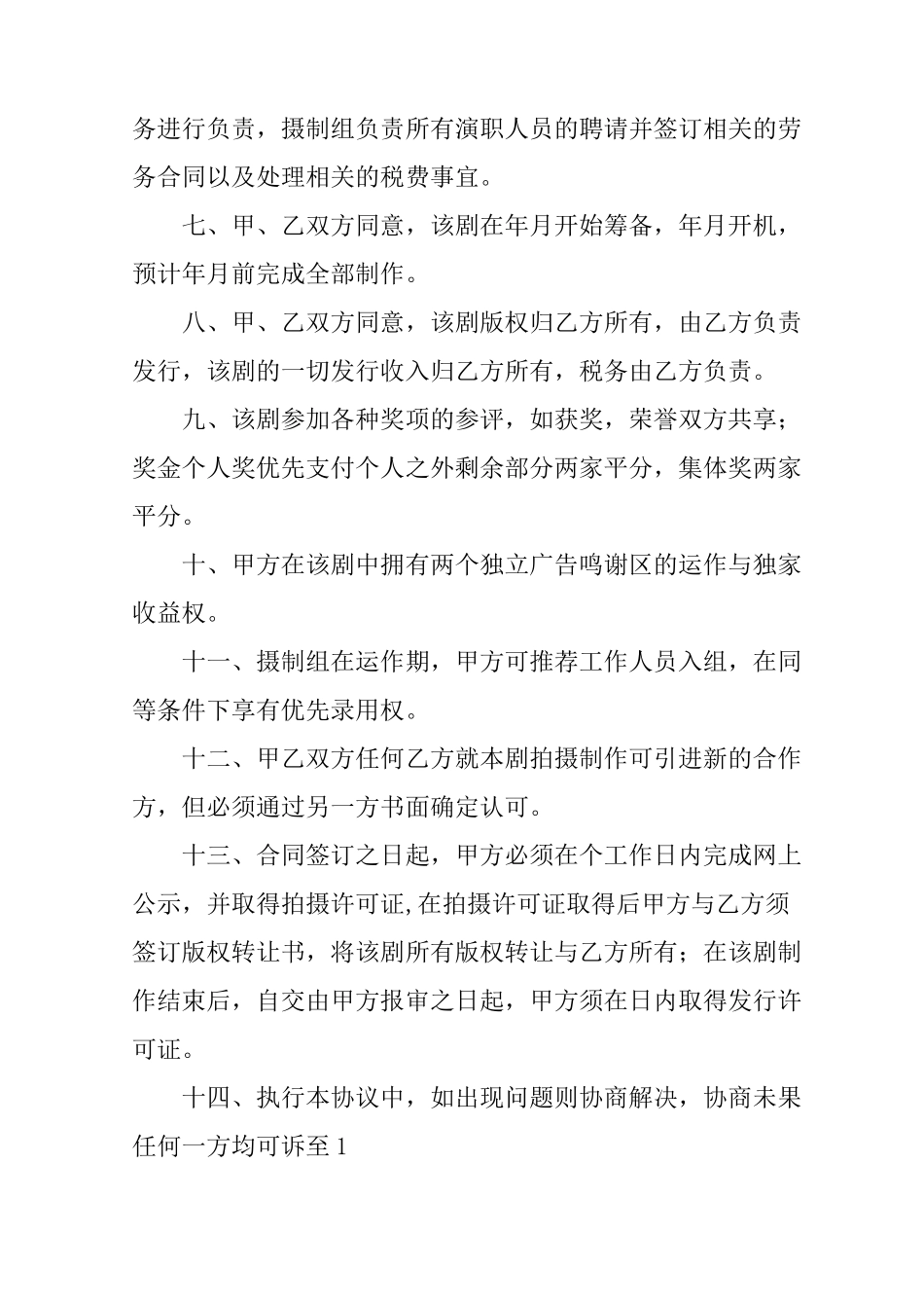 电视剧合作意向书_第2页