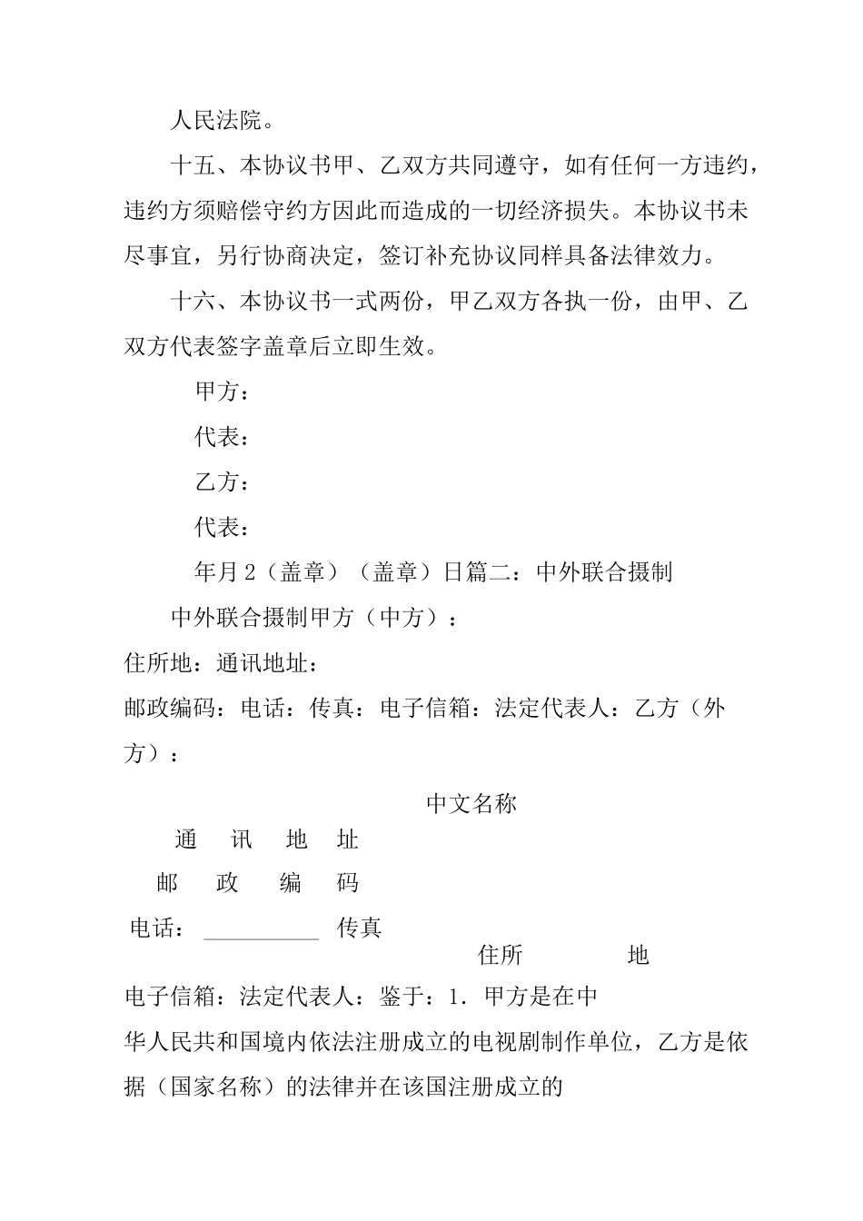 电视剧合作意向书_第3页