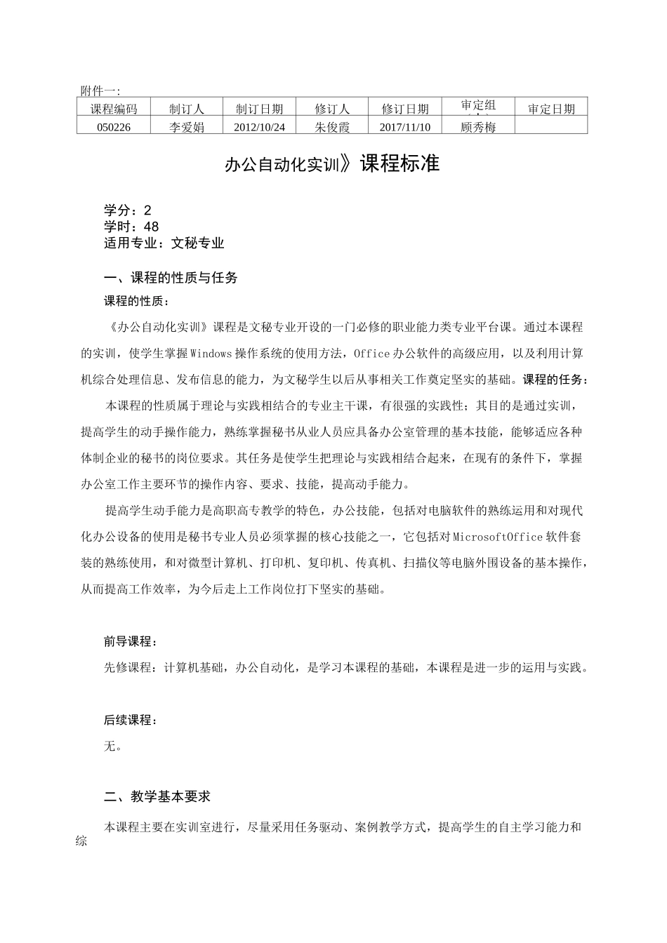 《办公自动化实训》课程标准_第1页