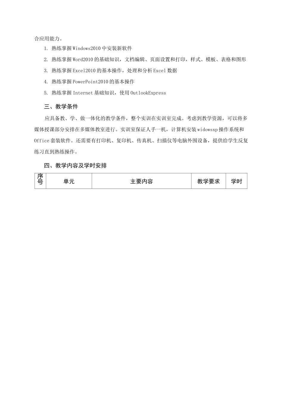 《办公自动化实训》课程标准_第2页