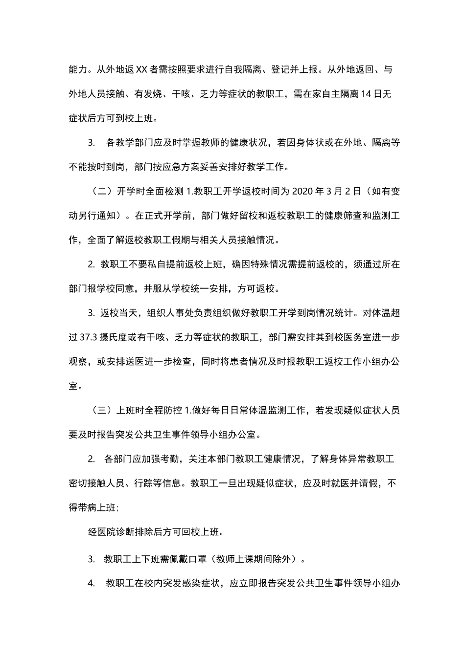 2022年学校一校一策实施方案_第2页