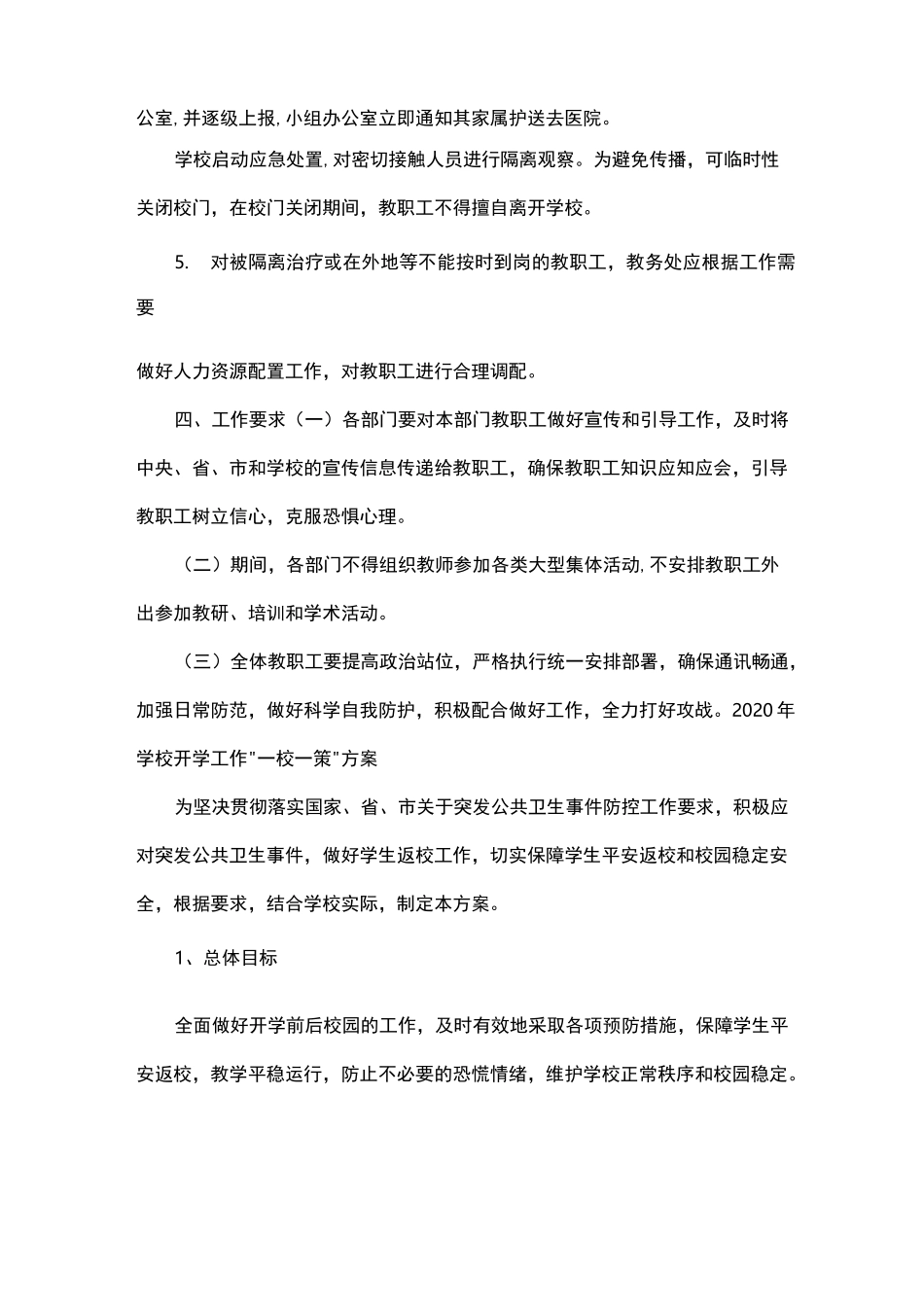 2022年学校一校一策实施方案_第3页