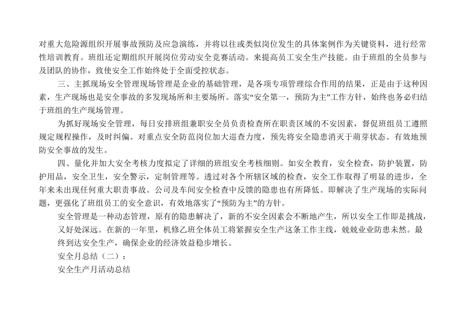 安全月总结6篇_第2页