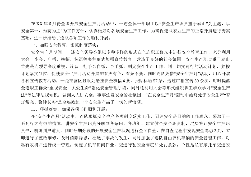 安全月总结6篇_第3页