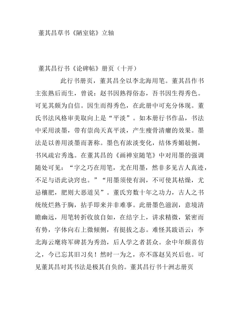 董其昌书法作品欣赏_第3页