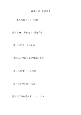 董其昌书法作品欣赏