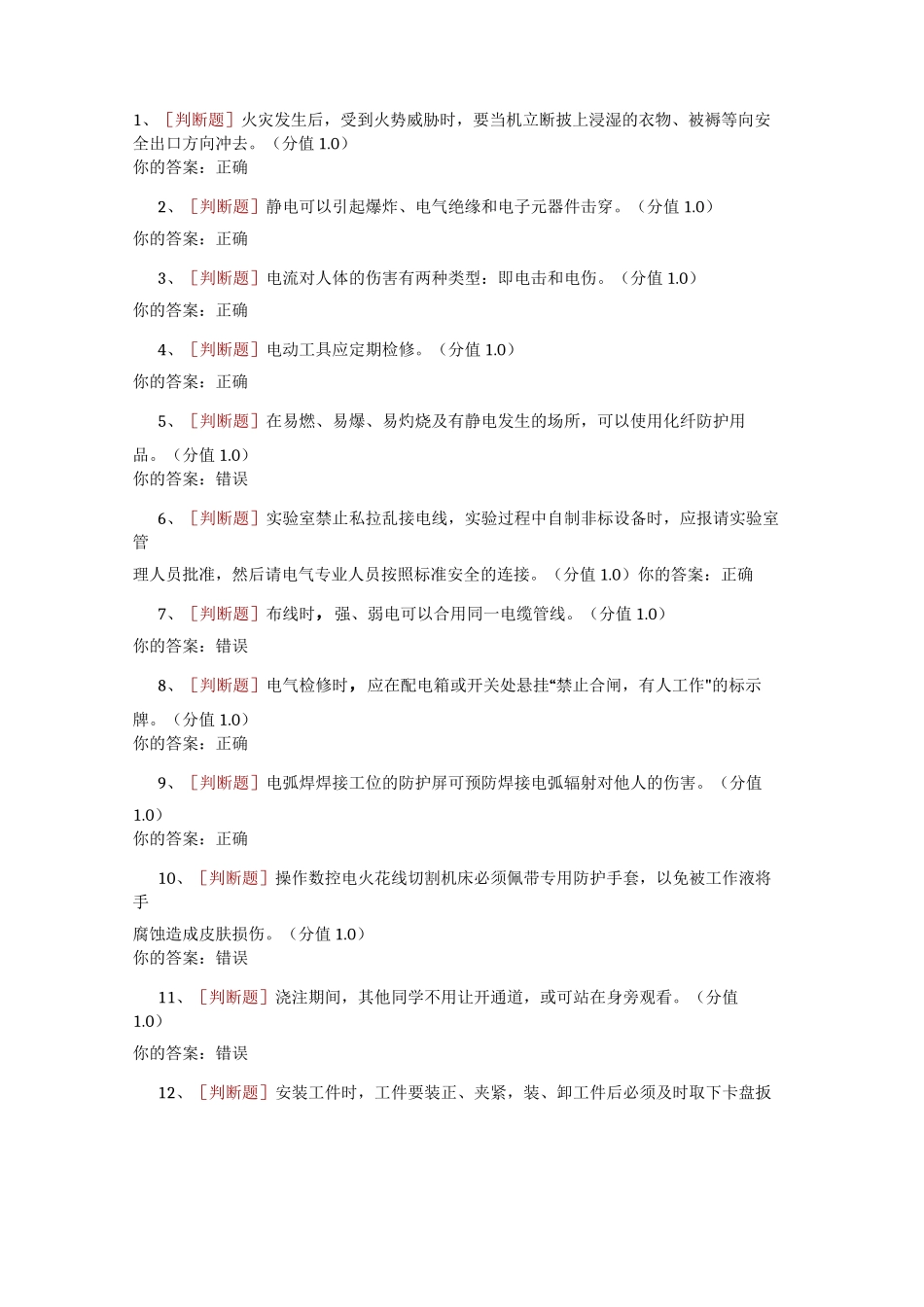 实验室安全准入考试试题_第1页