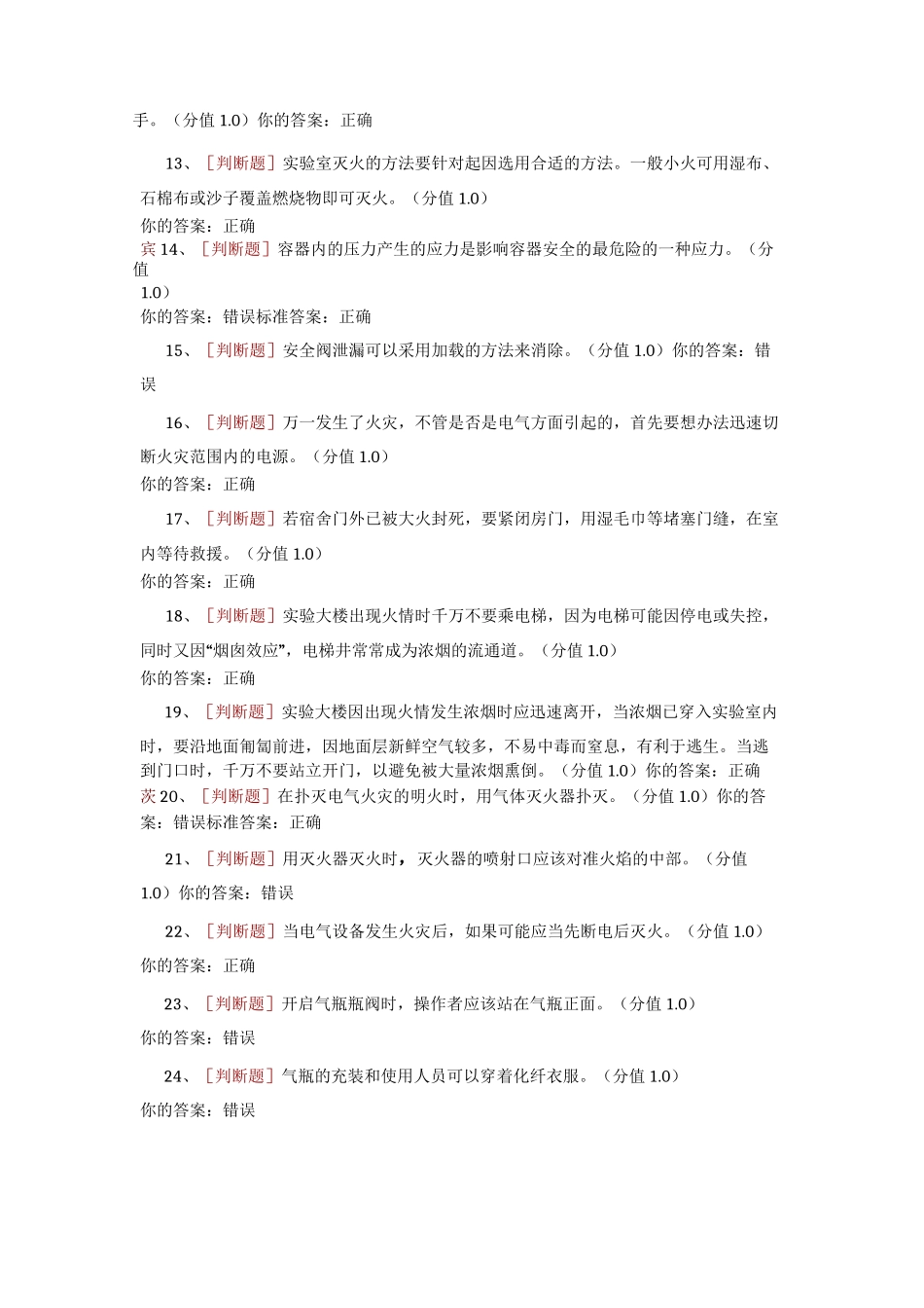 实验室安全准入考试试题_第2页